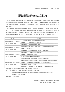 退院援助研修のご案内 - 愛知県社会福祉士会