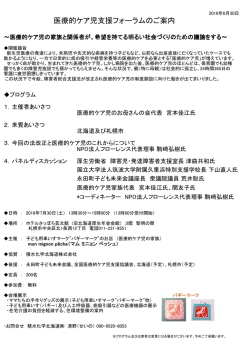 医療的ケア児支援フォーラムのご案内