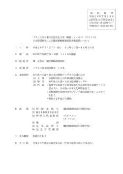 フランス国立東洋言語文化大学（略称：イナルコ）（フランス