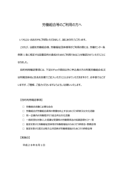 労働組合等のご利用の方へ