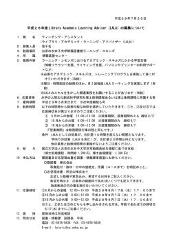 募集要項 - お茶の水女子大学附属図書館