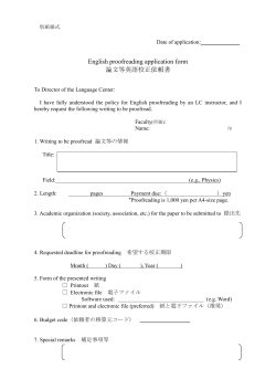 English proofreading application form 論文等英語校正依頼書