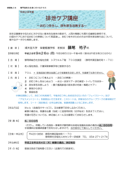 排泄ケア講座 - 静岡県社会福祉協議会