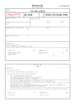 奨学金申込書