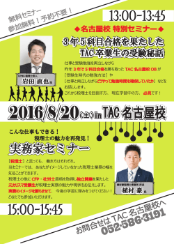 【税理士】名古屋校OB特別セミナー開催決定！