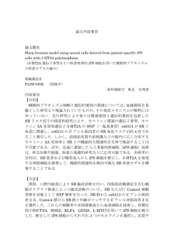 論文内容要旨 論文題名 内容要旨 【目的】 睡眠時ブラキシズム(SB)と