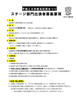 H28ステージ部門 募集要項P1・2（PDF形式：95KB）
