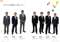 すがもの役員 | 2016年 すがもディスクロージャー誌 | 巣鴨信用金庫