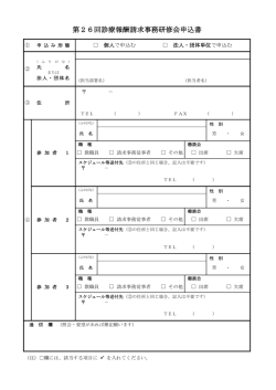 診療報酬請求事務研修会申込書（PDF形式：107KB