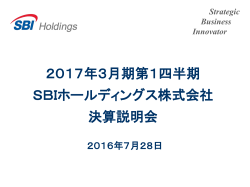 2016 - SBIホールディングス