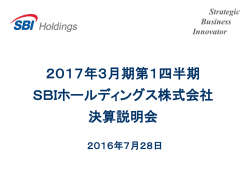 2016 - SBIホールディングス