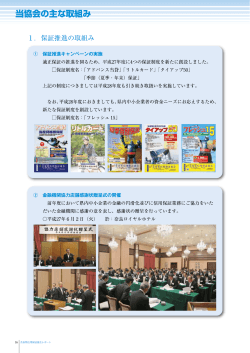 奈良県信用保証協会レポート