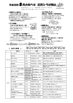 区民ひろば駒込8月の予定表（PDF：176KB）
