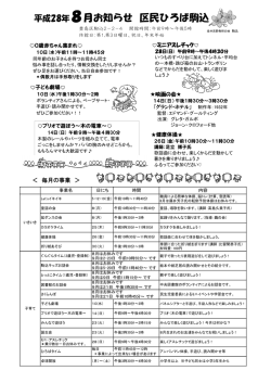 区民ひろば駒込8月の予定表（PDF：176KB）