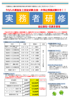 9月開講コース - 公益社団法人新潟県介護福祉士会