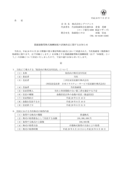 業績連動型株式報酬制度の詳細決定に関するお知らせ 記