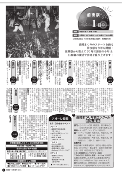 PDF 822KB - 長岡まつり協議会