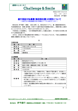 （無担保社債）の受託について～株式会社タステム.