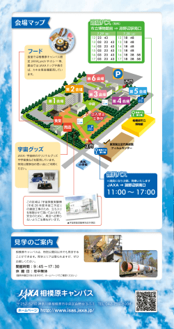 JAXA 相模原キャンパス特別公開2016 会場マップ