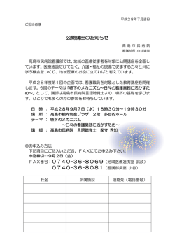 公開講座のお知らせ 0740-36-8081（看護部長室 小谷）