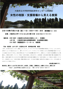 公開講座チラシ - 教育福祉学類ホームページ