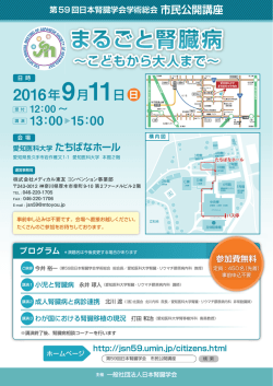 案内チラシ - 第59回日本腎臓学会学術総会