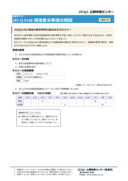 JIS Q 9100 規格要求事項の解説