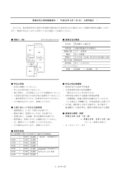 募集案内②獅子ヶ森住宅3LDK(PDF文書)