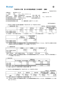 平成28年9月期 第3四半期決算短信〔日本基準〕（連結）