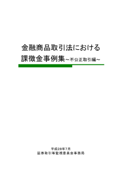 別紙 - 金融庁