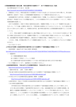 ワード編集版を - NPO法人 医療的ケアネット