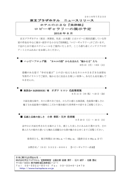 ロビーギャラリーの展示予定