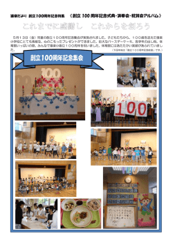 創立100周年記念集会