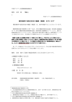 被扶養者の認定状況の確認（検認）