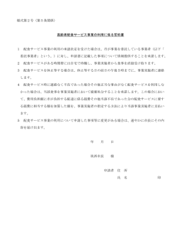 様式第2号（第5条関係） 高齢者配食サービス事業の利用に係る