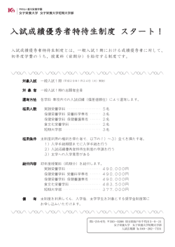 入試成績優秀者特待生制度 スタート！