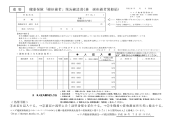被扶養者 - マツダ健康保険組合