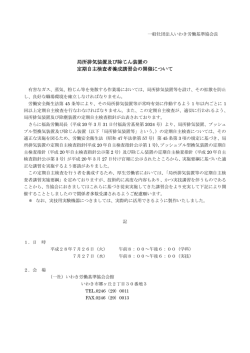 局所排気装置及び除じん装置の 定期自主検査者養成講習会の開催