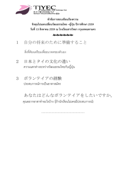 1 自分の将来のために準備すること สิ่งที่ต้องเตรียม