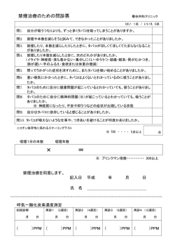禁煙治療のための問診票「印刷」