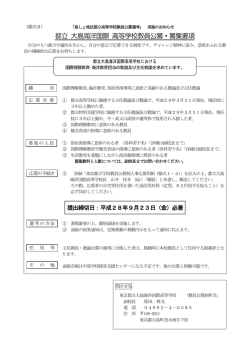募集要項 - 東京都立大島海洋国際高等学校