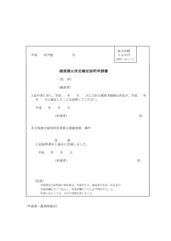 破産廃止決定確定証明申請書