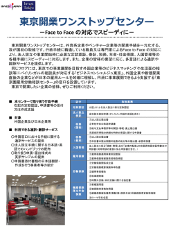 東京開業ワンストップセンター リーフレット