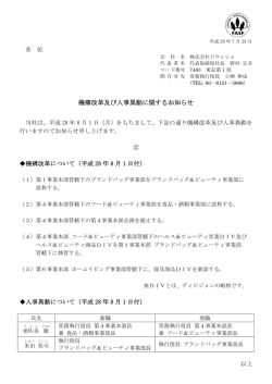 平成 28 年 8 月 1 日付