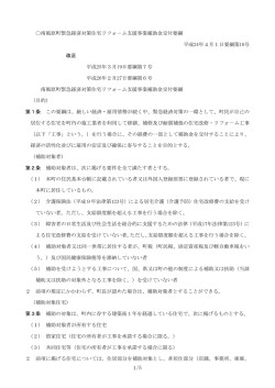 ム支援事業補助金交付要綱 平成24年4月1日要綱第10号