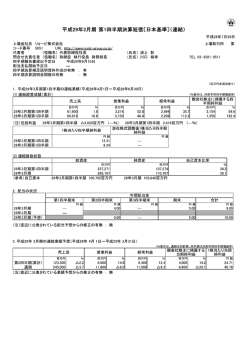 2017年3月期 第1四半期 決算短信・補足資料