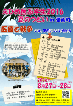薬学生向け企画 えひめ医系学生のつどい