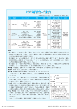 ICT講習会 のご案内 ICT講習会 のご案内 ICT講習会 のご案内