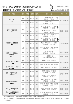 （パソコン短期講習） (PDF形式, 245.50KB)