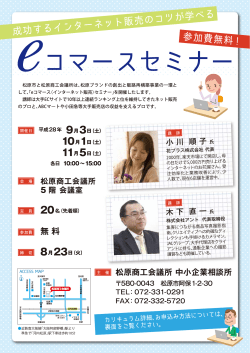 eコマースセミナー開催のお知らせ